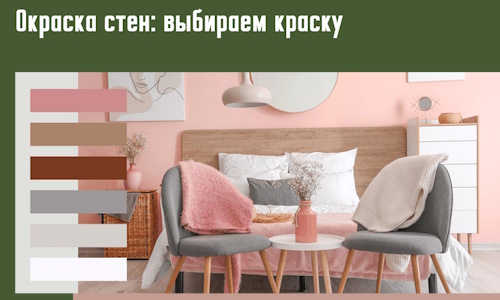 Окраска стен: выбираем краску в Тамбове. 